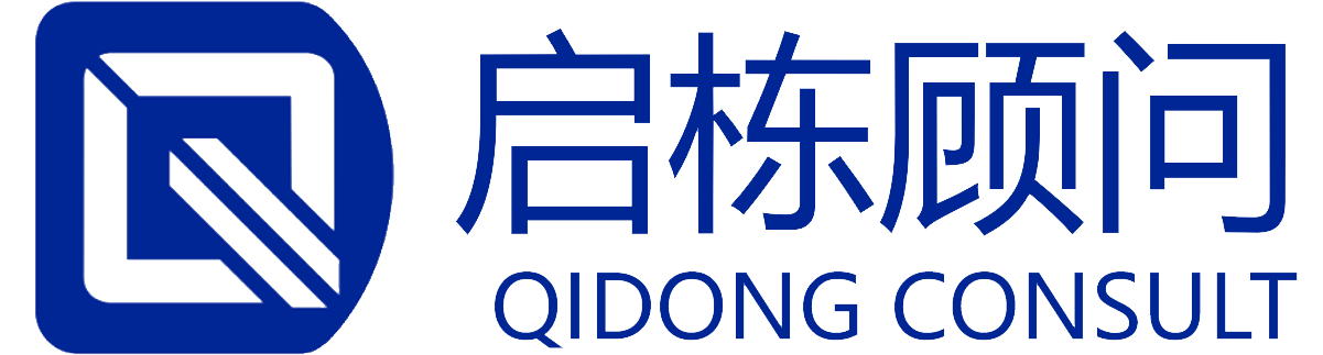 广州市启栋建设工程顾问有限公司